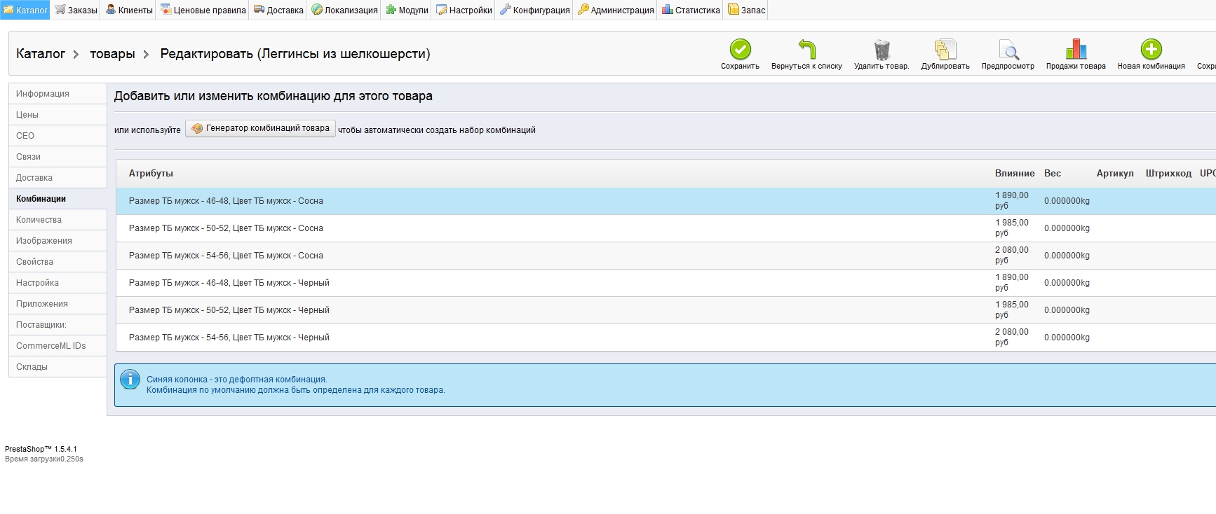 товары - PrestaShop™ - Mozilla Firefox (1).jpg